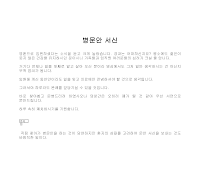 서신 (병문안) 서신 (병문안)